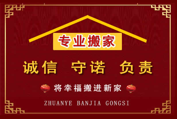 柘荣搬家电话