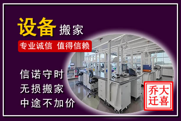 柘荣仪器设备搬运