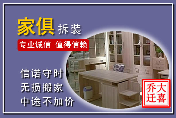 柘荣家俱拆装搬运